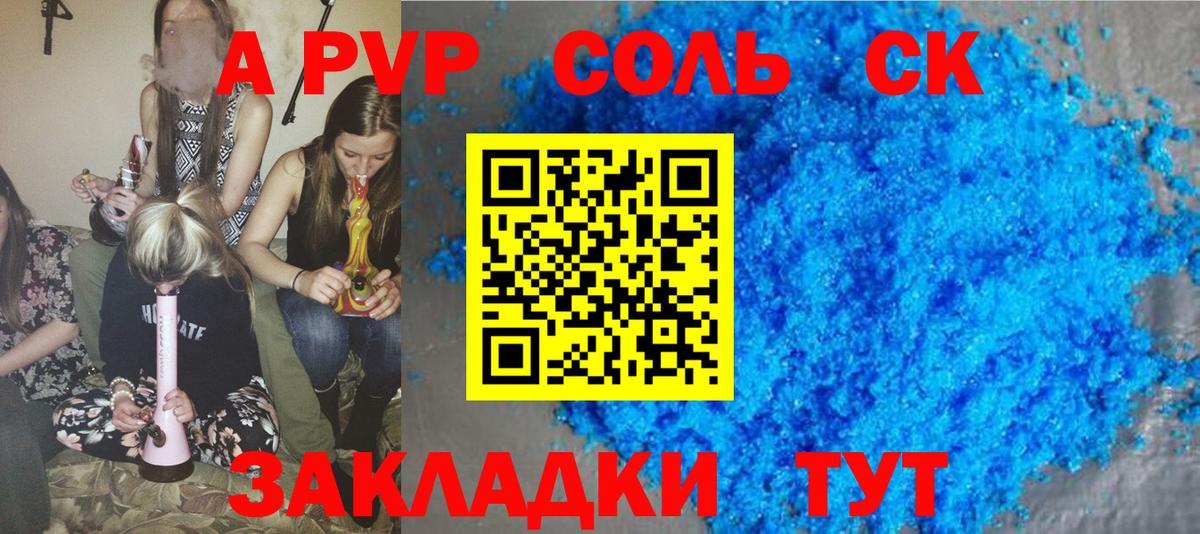 купить наркотики сайты  Вход с VPN  Alfa_PVP крисы CK  Тейково  A-PVP мука 
