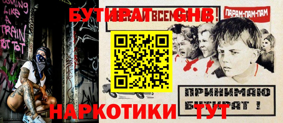 Тейково  Бутират BDO 33%  Вход с VPN 