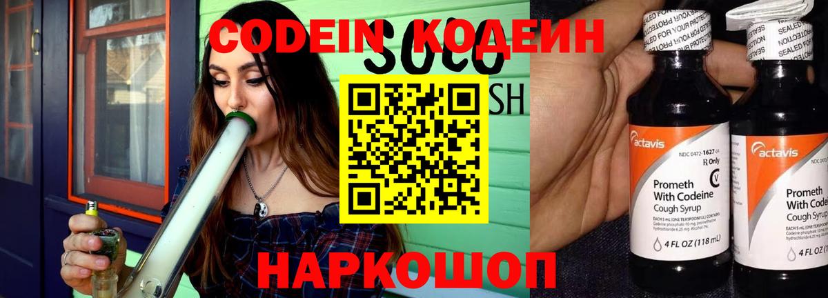 Тейково  Кодеиновый сироп Lean Purple Drank  Кодеиновый сироп Lean Purple Drank  как найти   Вход с VPN 