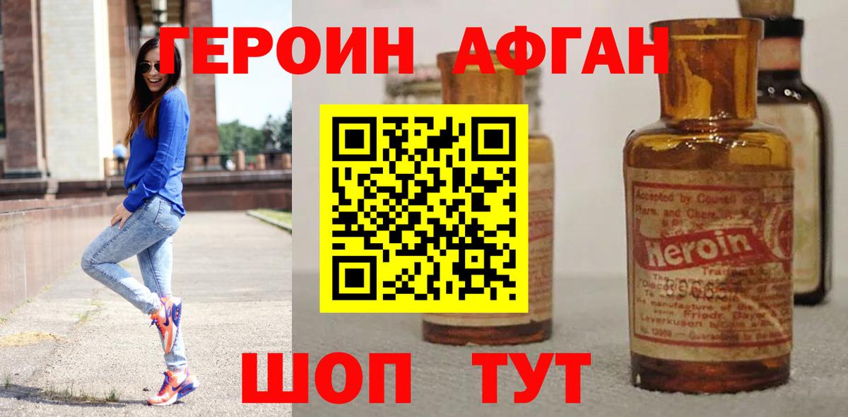 Тейково  Героин Афган  ГЕРОИН  Вход с VPN 