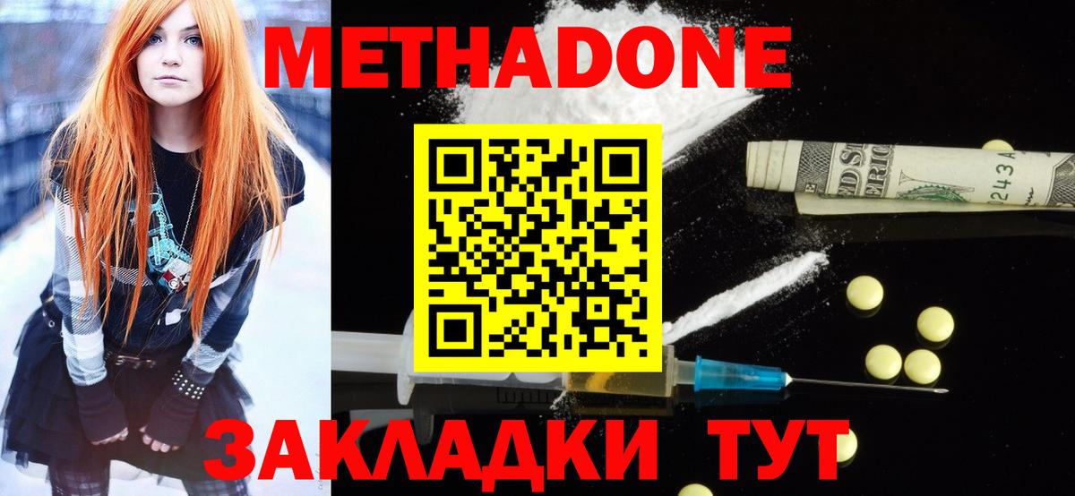 МЕТАДОН мёд  Метадон кристалл  гидра как зайти  Тейково  Вход с VPN 