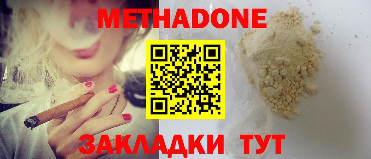 Метадон мёд Тейково