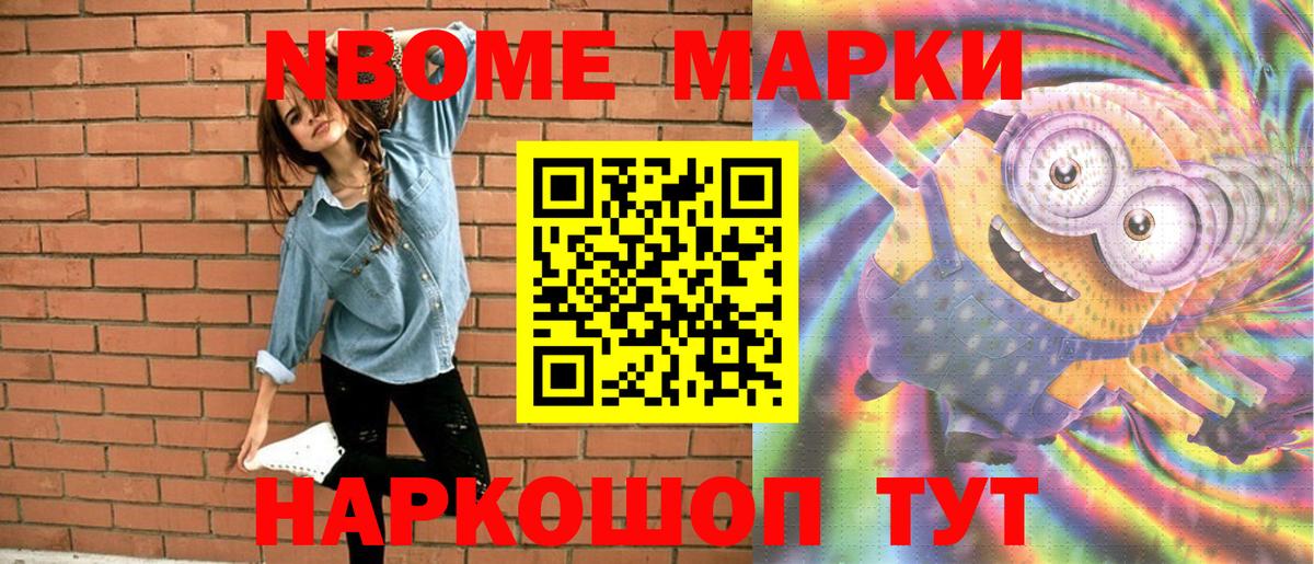 Марки 25I-NBOMe 1,5мг Тейково